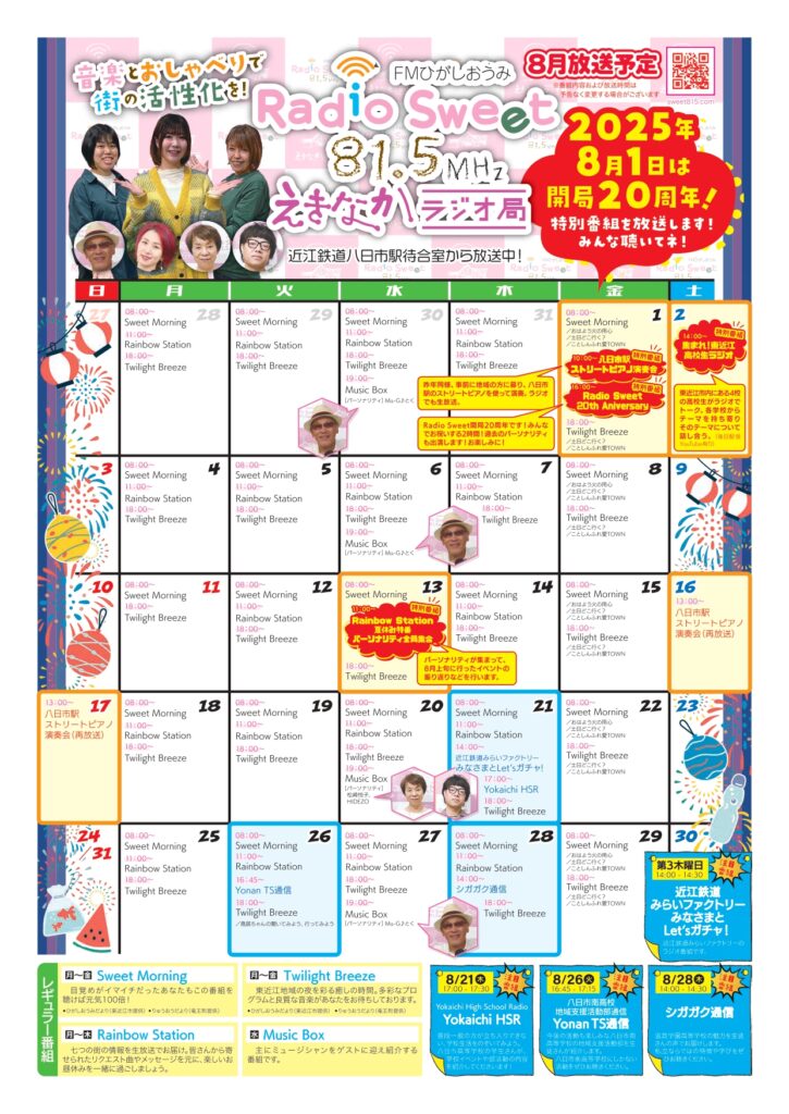 現在の画像に代替テキストがありません。ファイル名: 0716締切_FMひがしおうみ掲載データ_page-0001.jpg